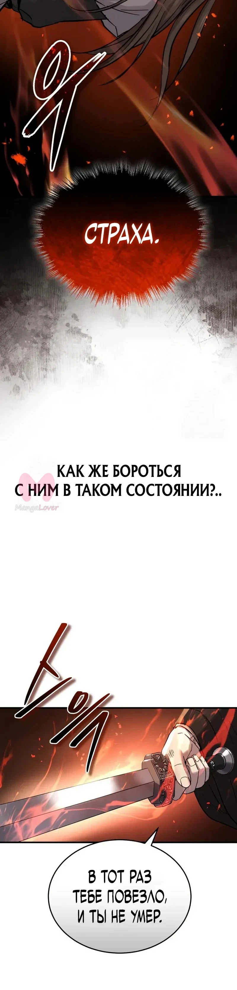 Доминирование — Глава 74, страница 30
