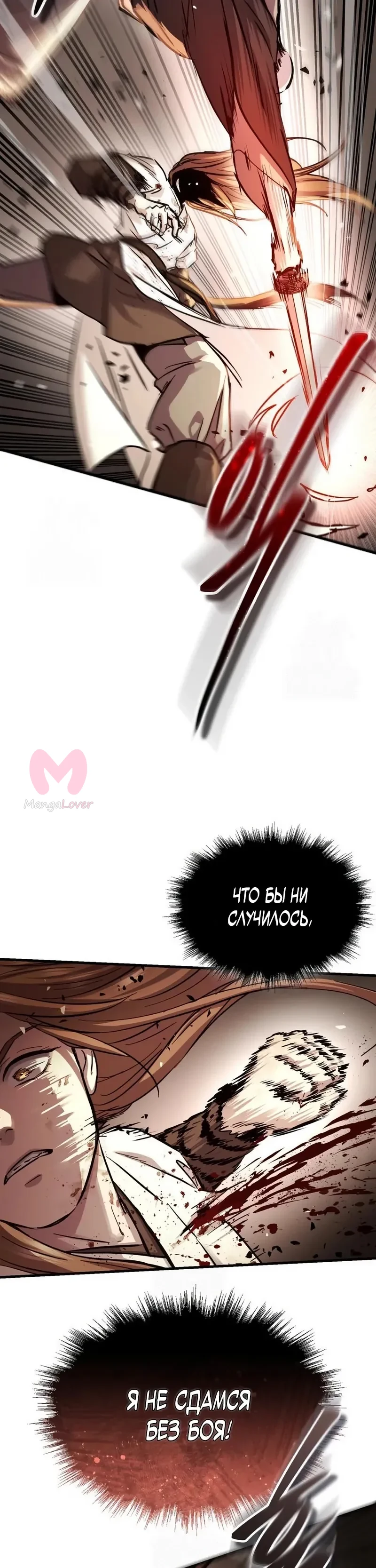 Доминирование — Глава 74, страница 32