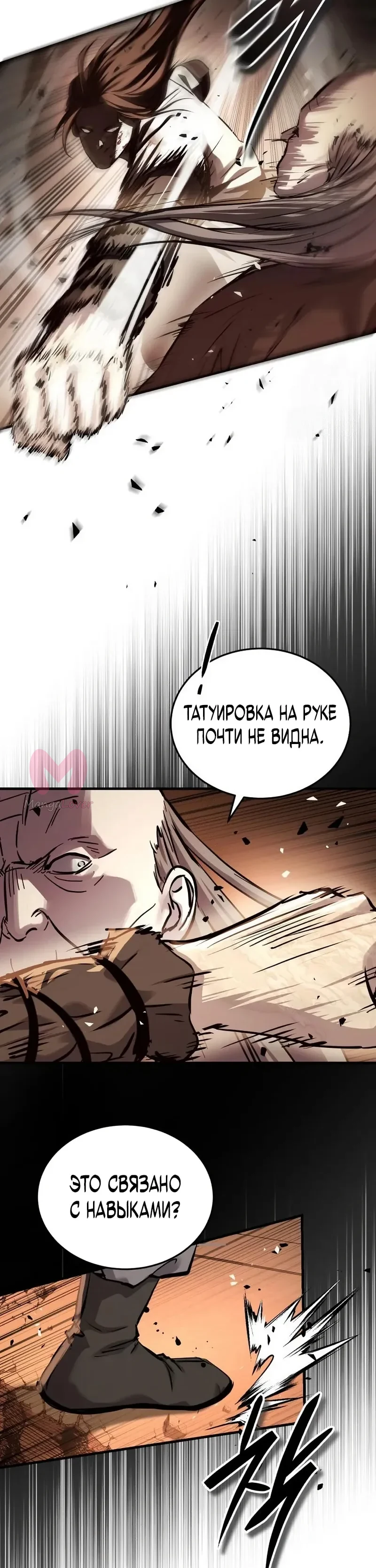 Доминирование — Глава 74, страница 33