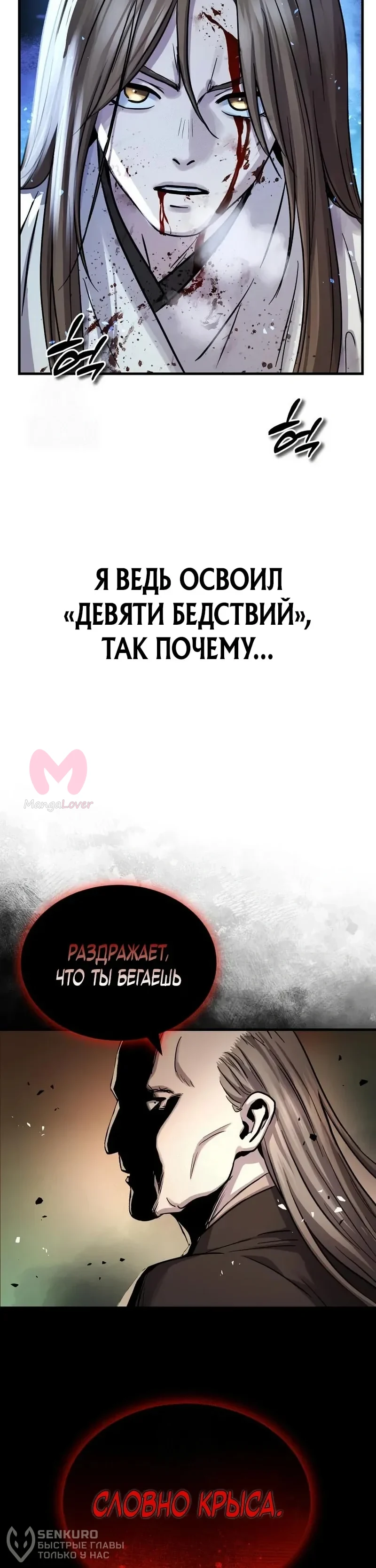Доминирование — Глава 74, страница 38