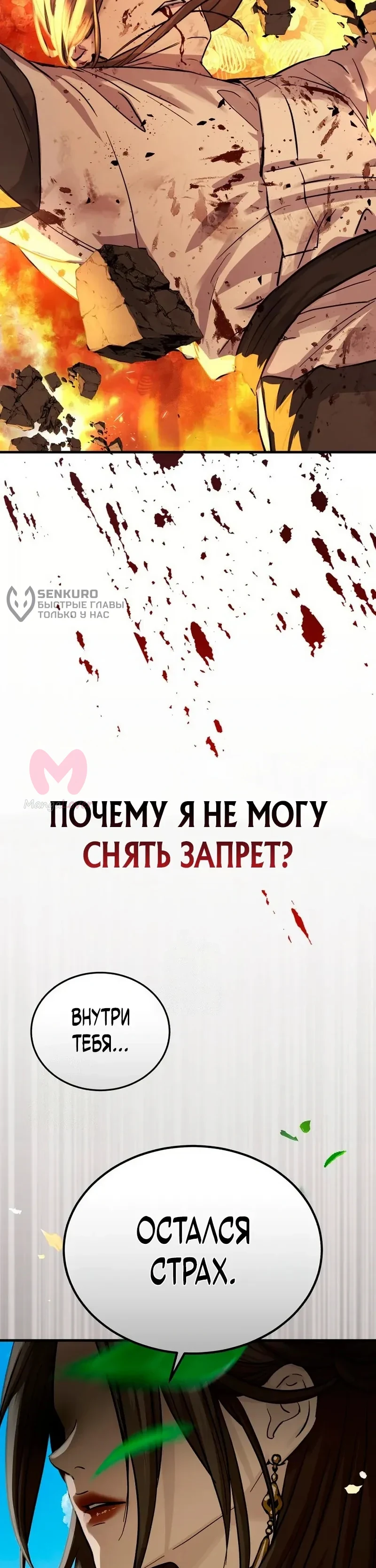 Доминирование — Глава 74, страница 41