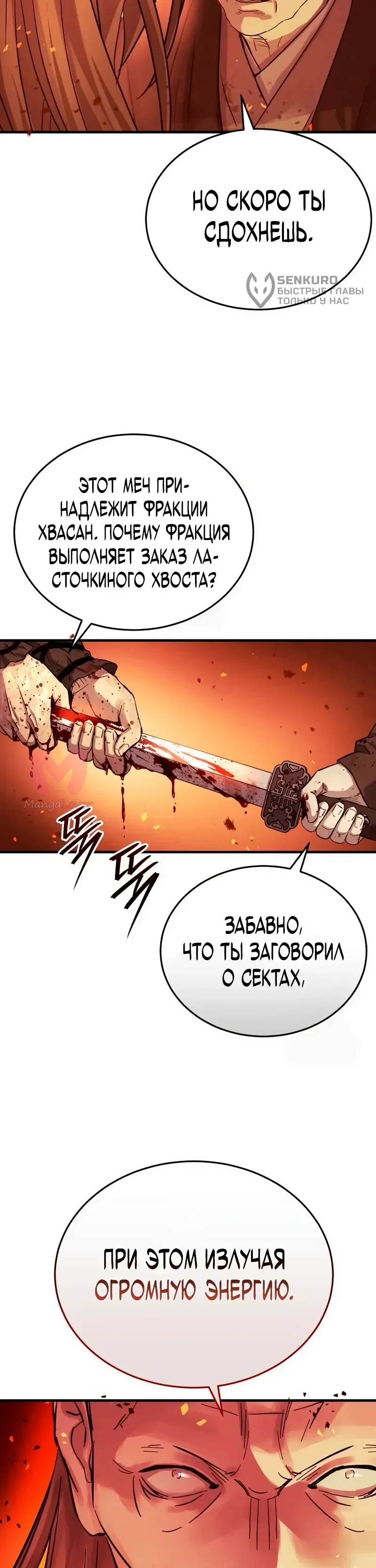 Доминирование — Глава 74, страница 46