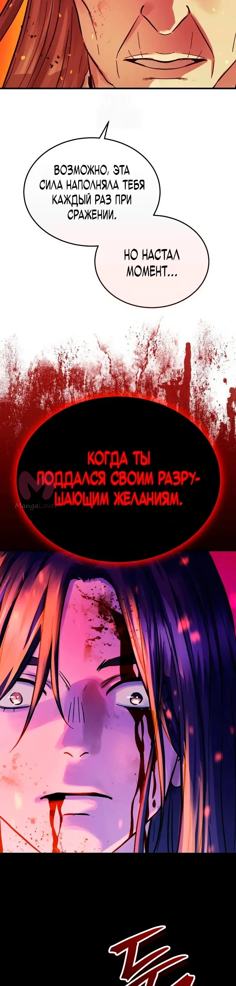 Доминирование — Глава 74, страница 47