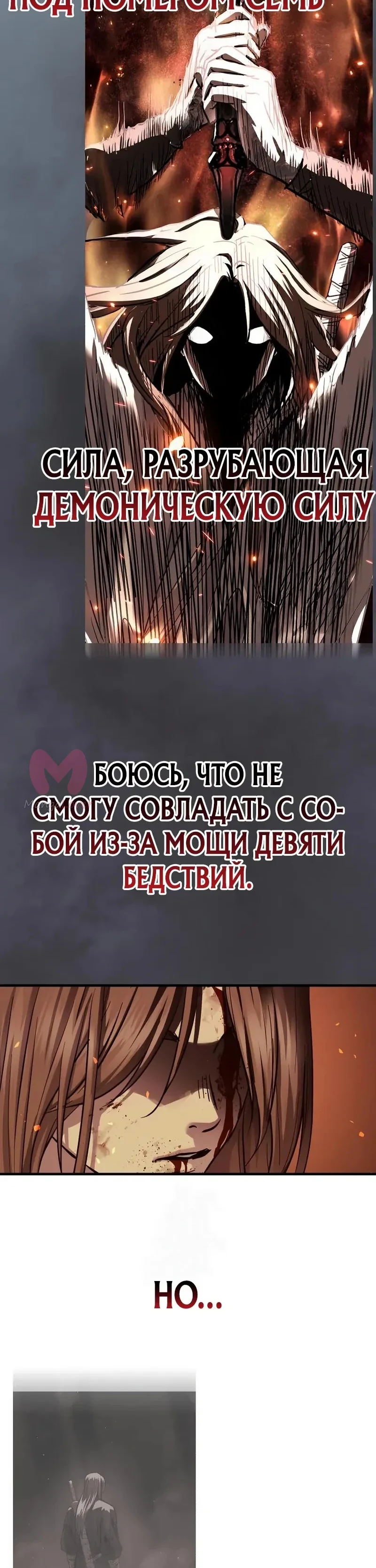 Доминирование — Глава 74, страница 49