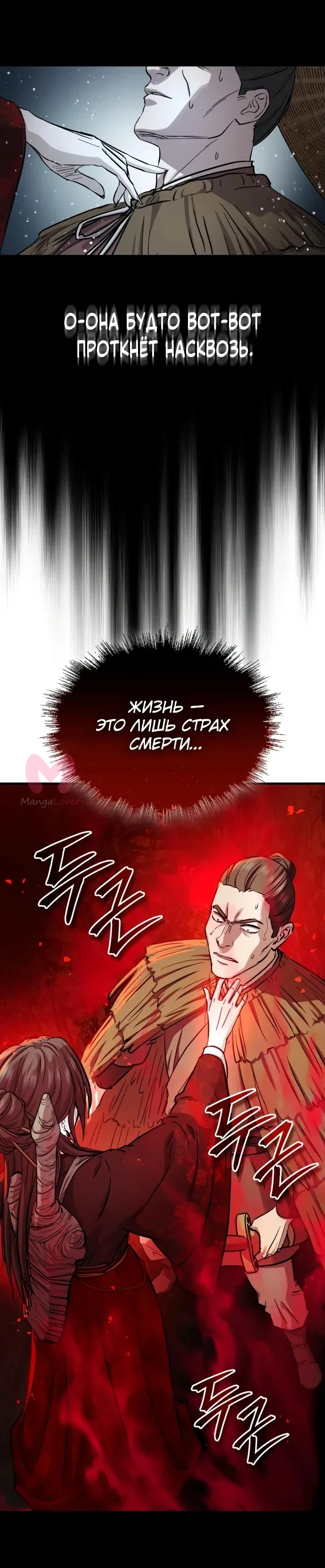 Доминирование — Глава 75, страница 20