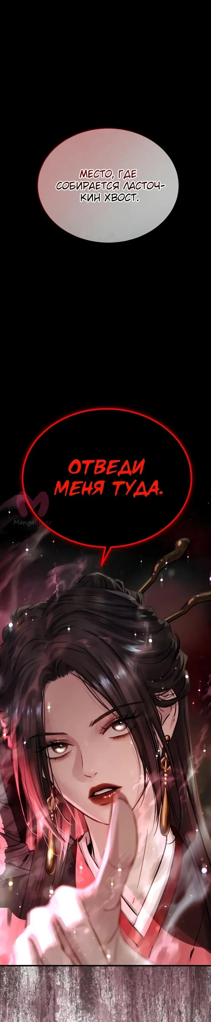 Доминирование — Глава 75, страница 21