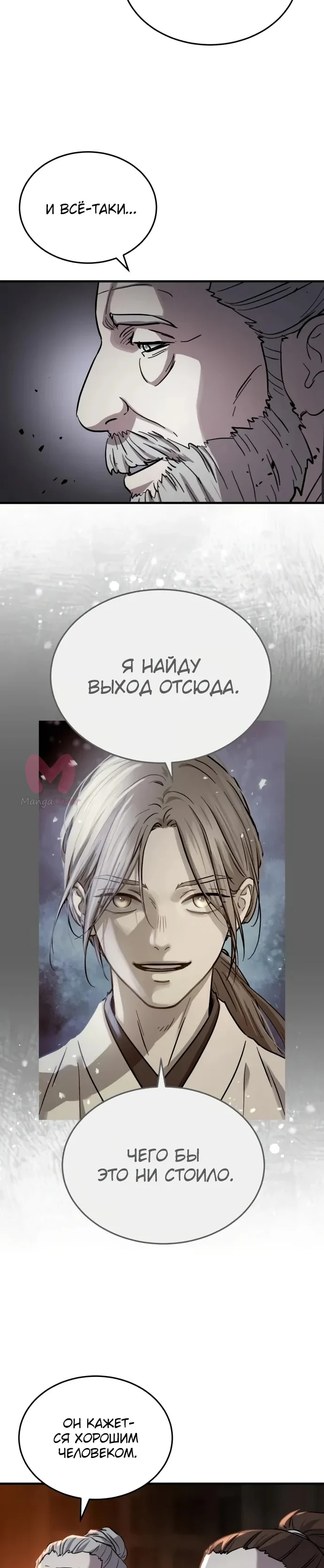 Доминирование — Глава 75, страница 23