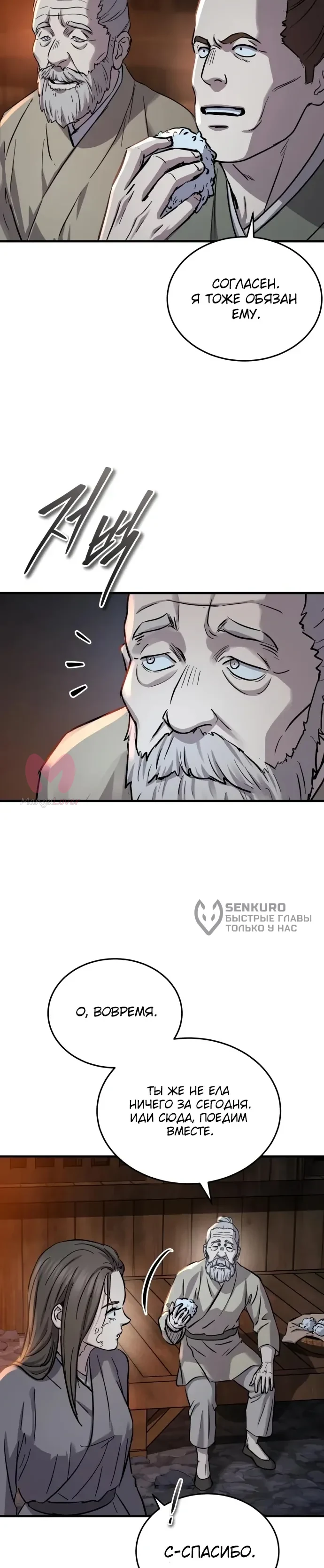 Доминирование — Глава 75, страница 24