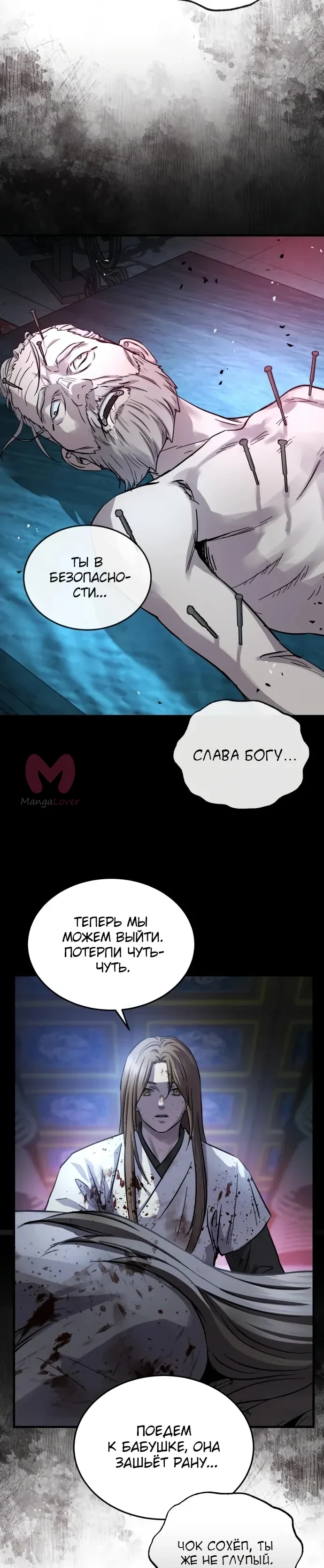 Доминирование — Глава 75, страница 35