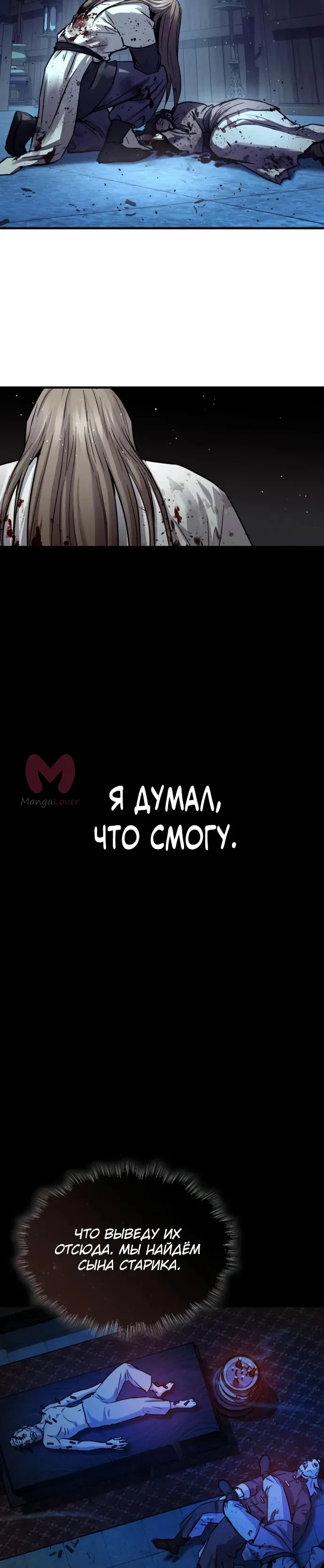 Доминирование — Глава 75, страница 40