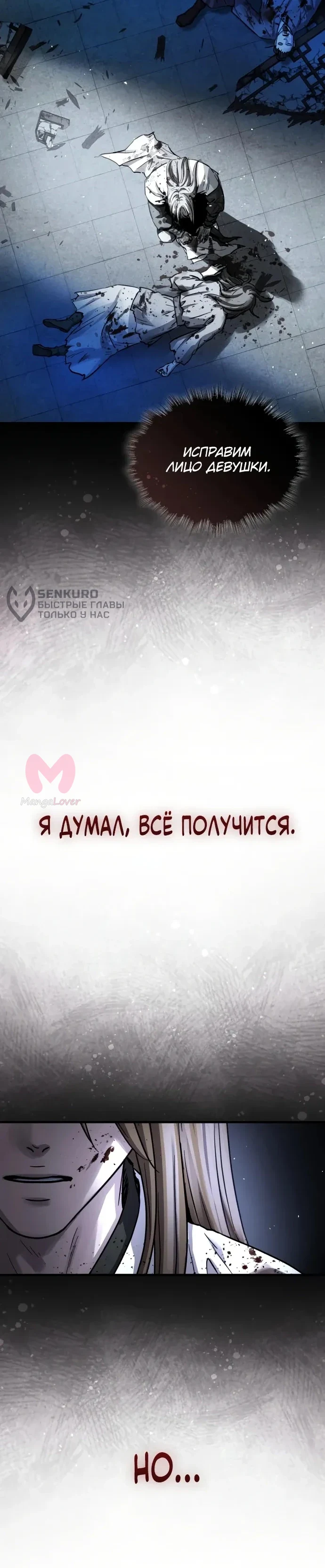 Доминирование — Глава 75, страница 41