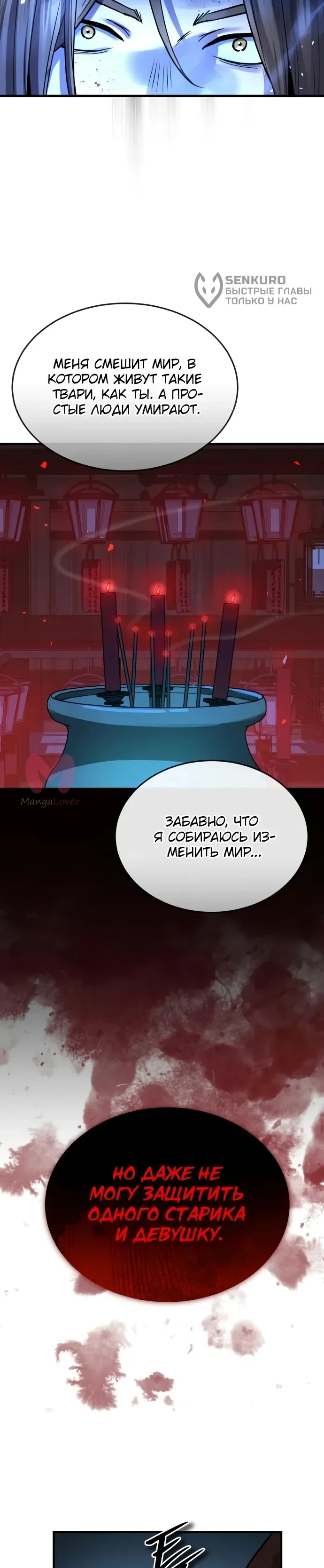 Доминирование — Глава 75, страница 46