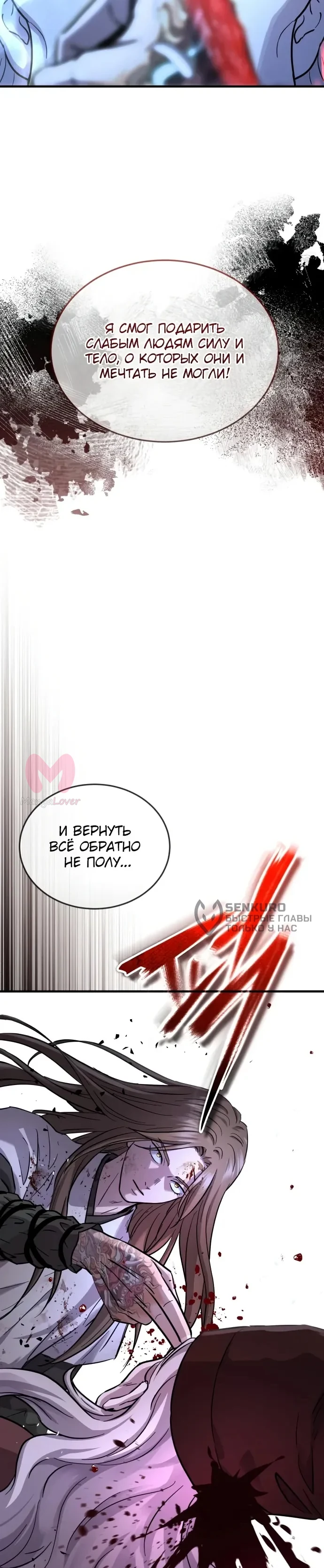 Доминирование — Глава 75, страница 48