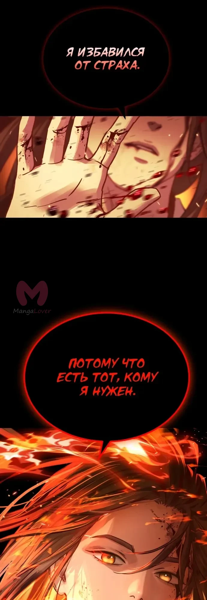 Доминирование — Глава 75, страница 5