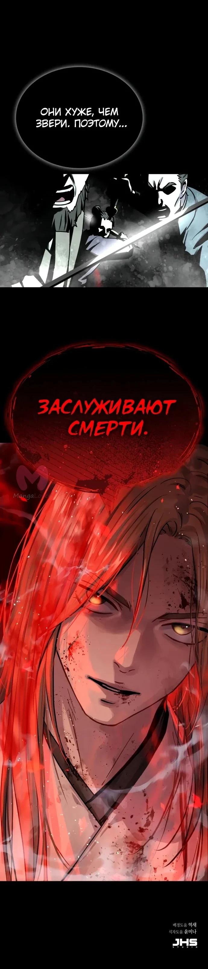 Доминирование — Глава 75, страница 54