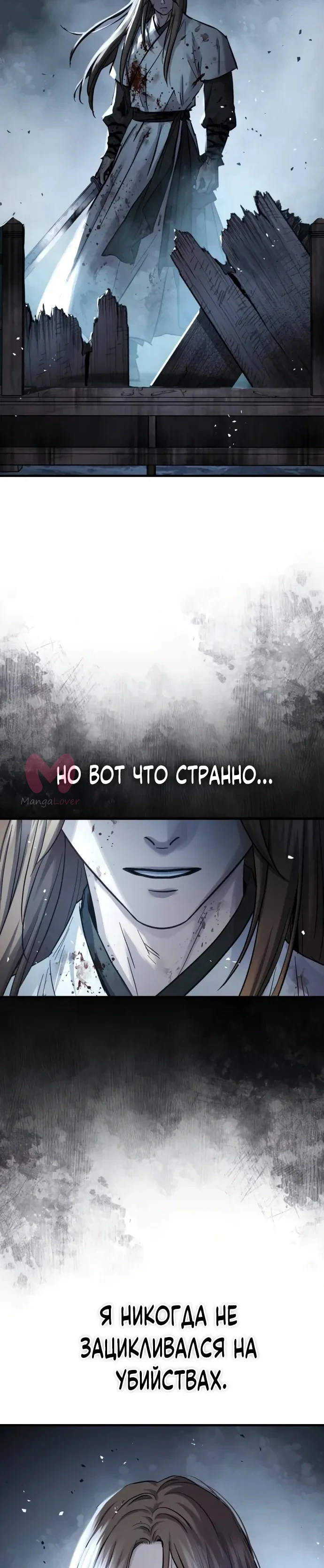 Доминирование — Глава 76, страница 21