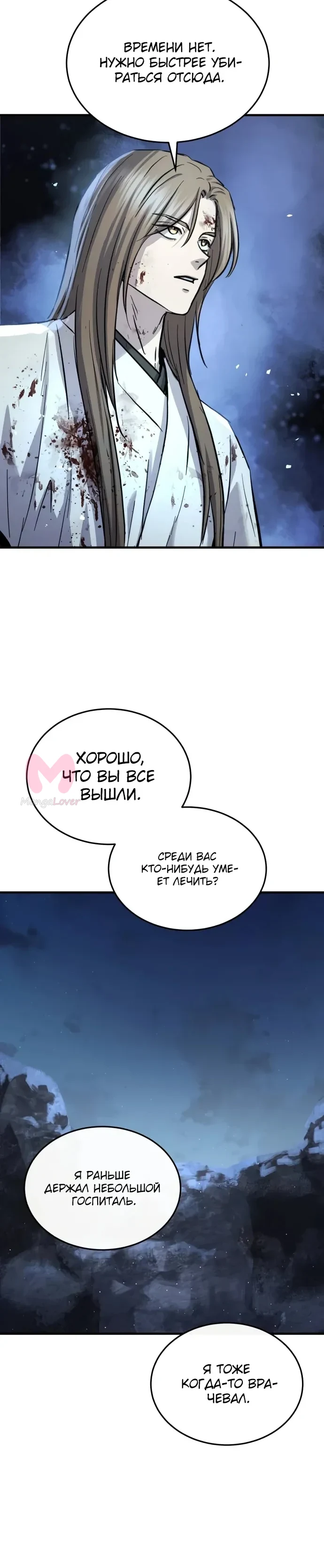 Доминирование — Глава 76, страница 23