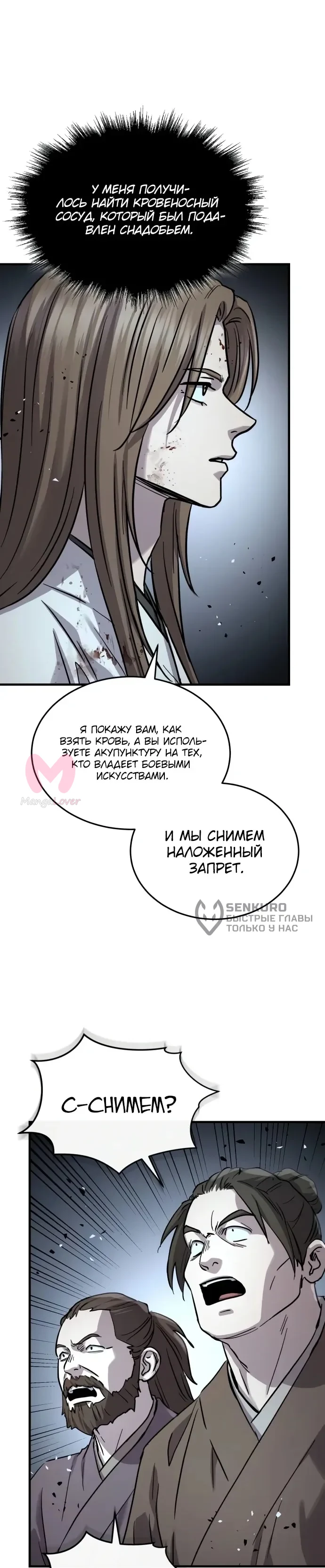 Доминирование — Глава 76, страница 24