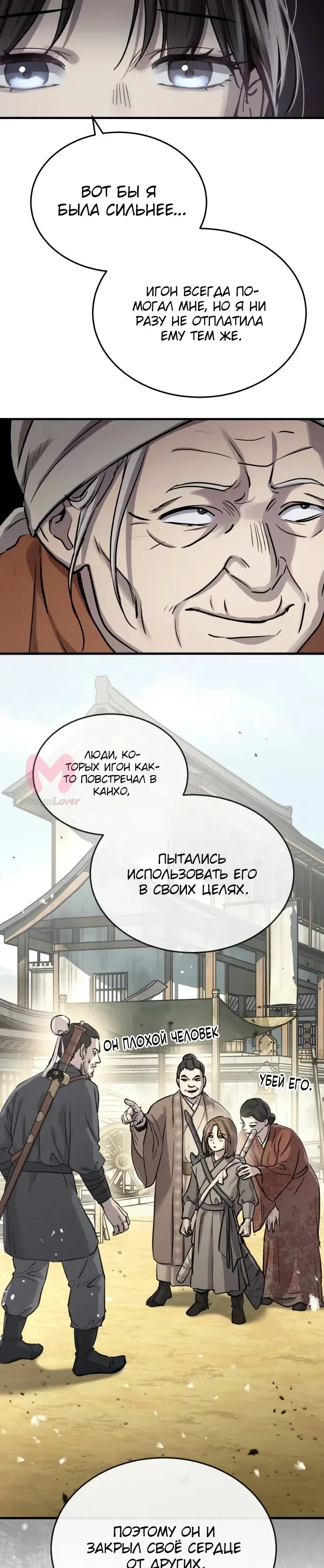 Доминирование — Глава 76, страница 30