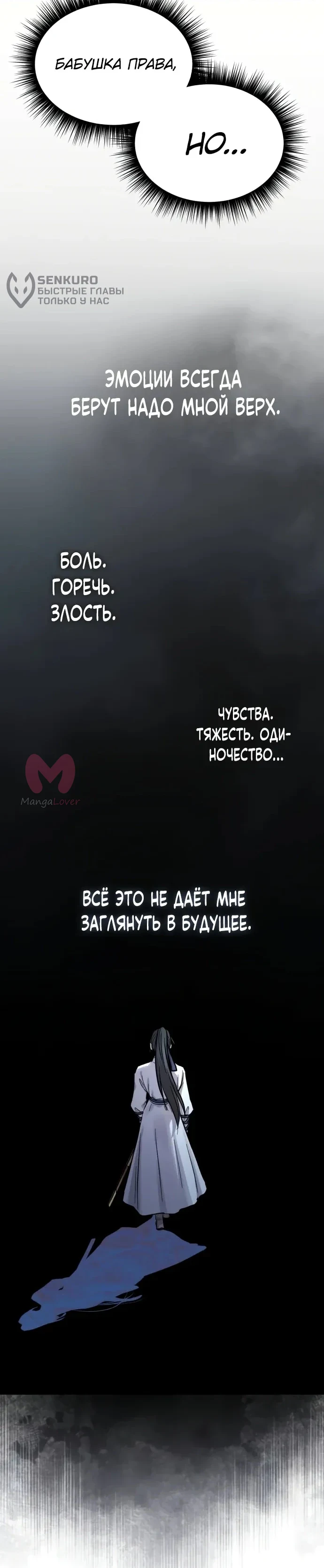 Доминирование — Глава 76, страница 34