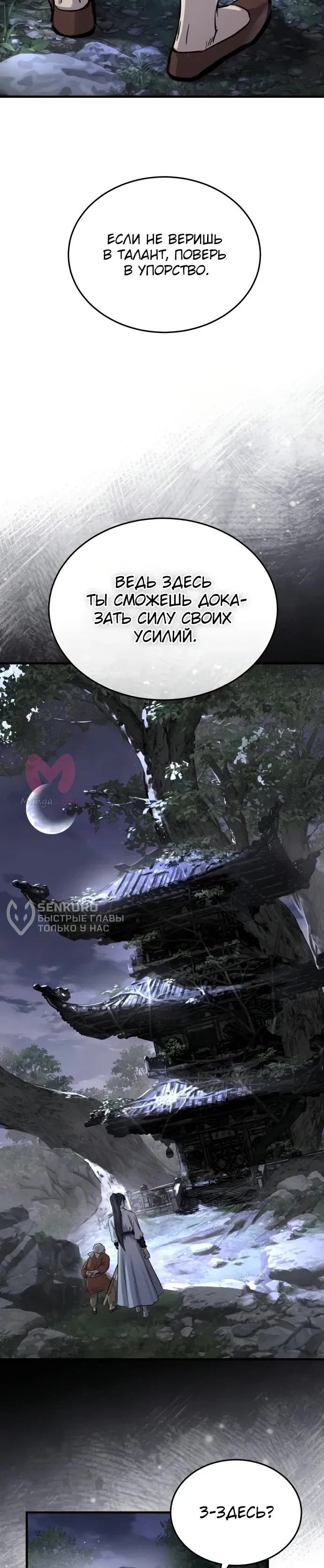 Доминирование — Глава 76, страница 36