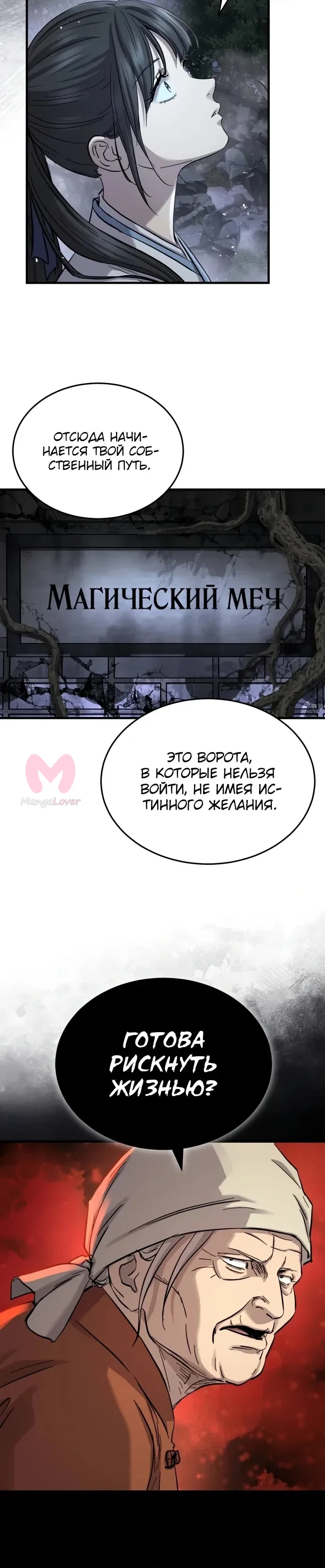 Доминирование — Глава 76, страница 37