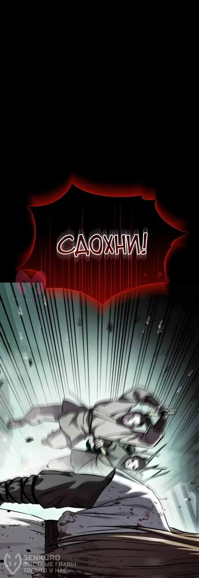 Доминирование — Глава 76, страница 4