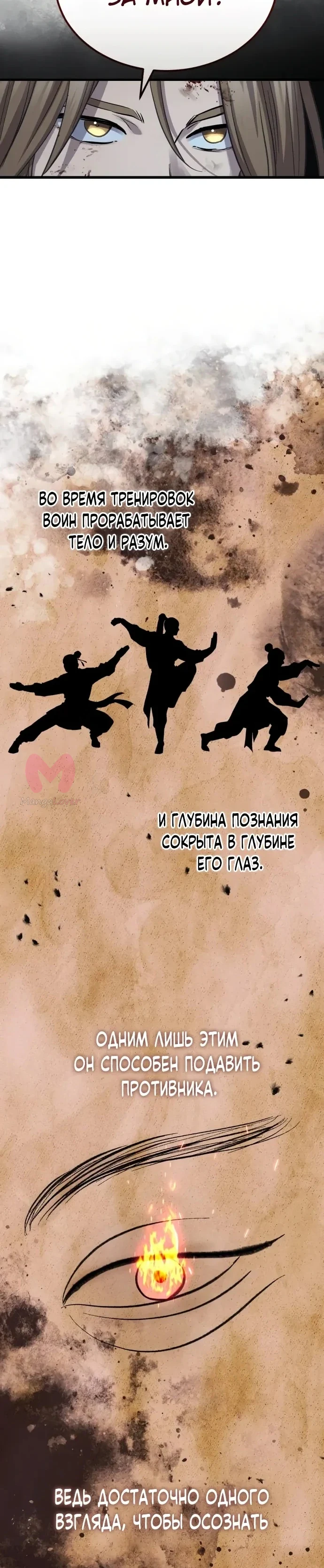 Доминирование — Глава 76, страница 45