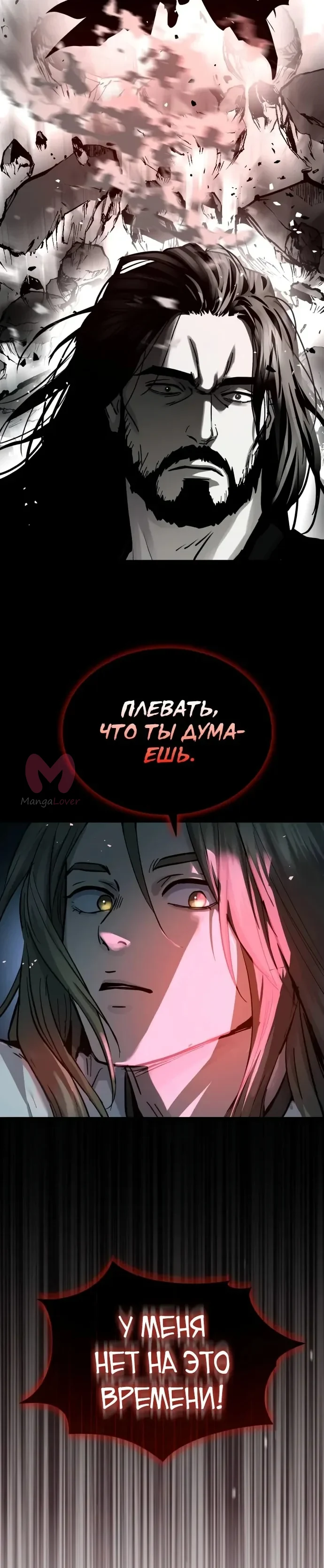 Доминирование — Глава 77, страница 21