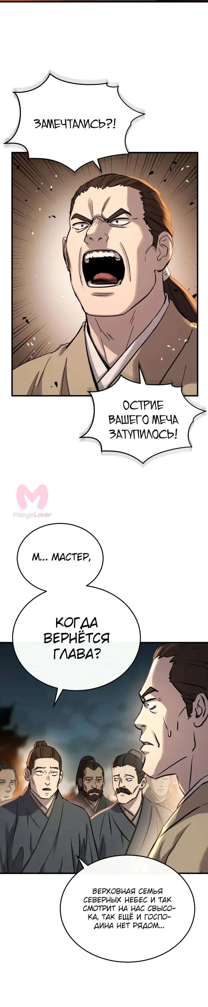 Доминирование — Глава 77, страница 23