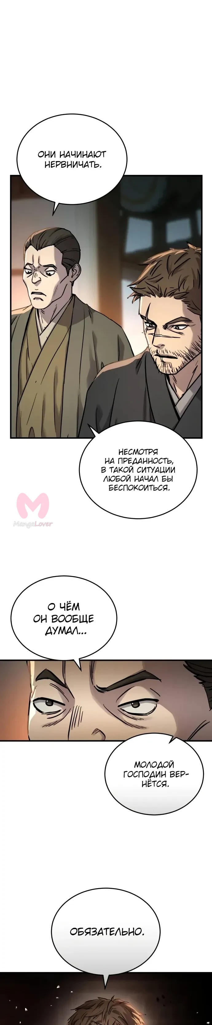 Доминирование — Глава 77, страница 25