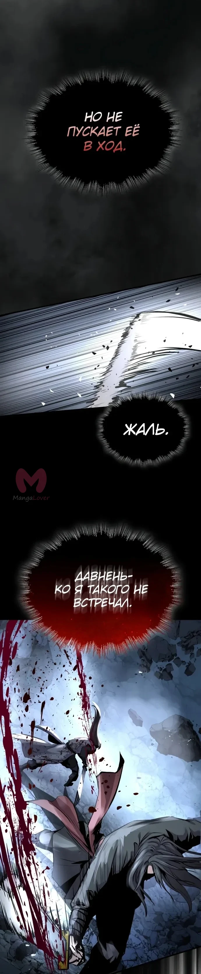 Доминирование — Глава 77, страница 32