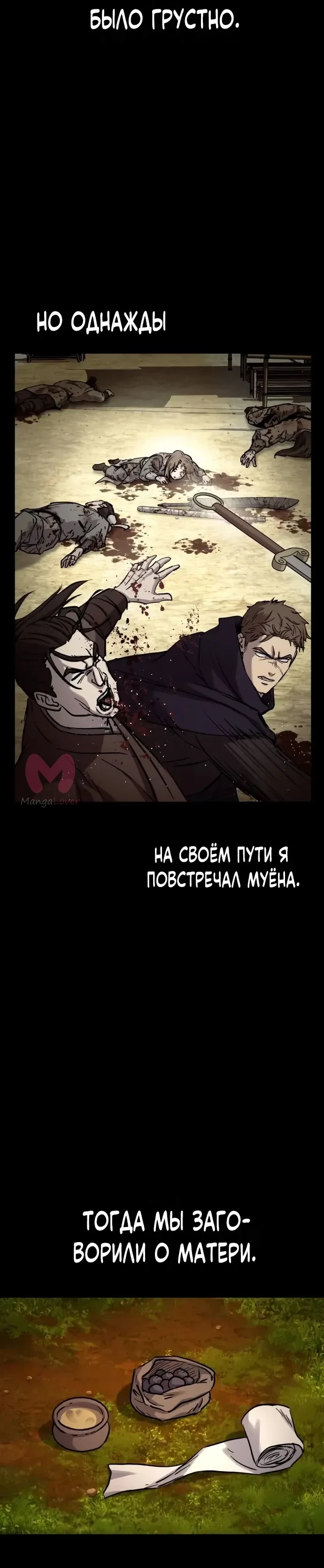 Доминирование — Глава 78, страница 27
