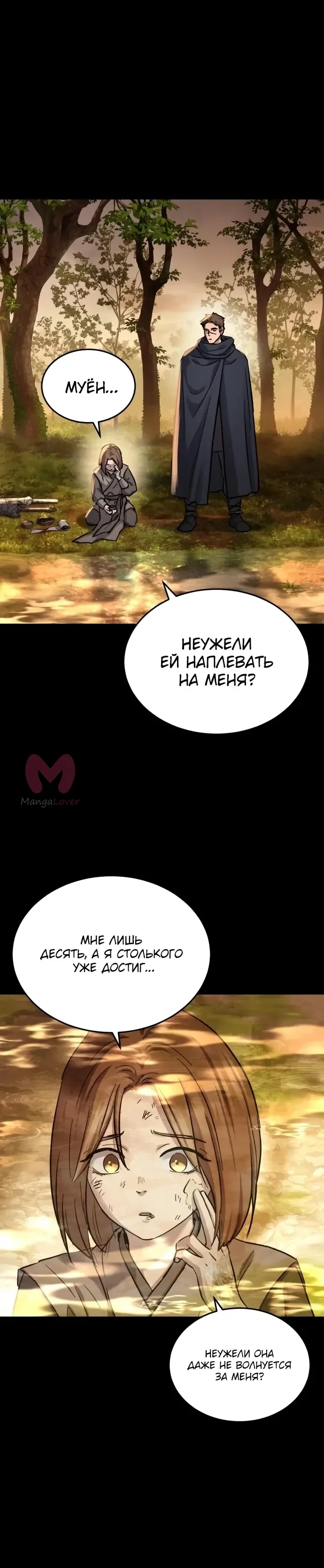 Доминирование — Глава 78, страница 28