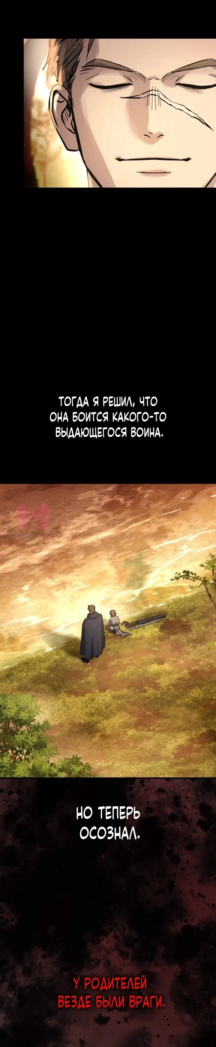 Доминирование — Глава 78, страница 30