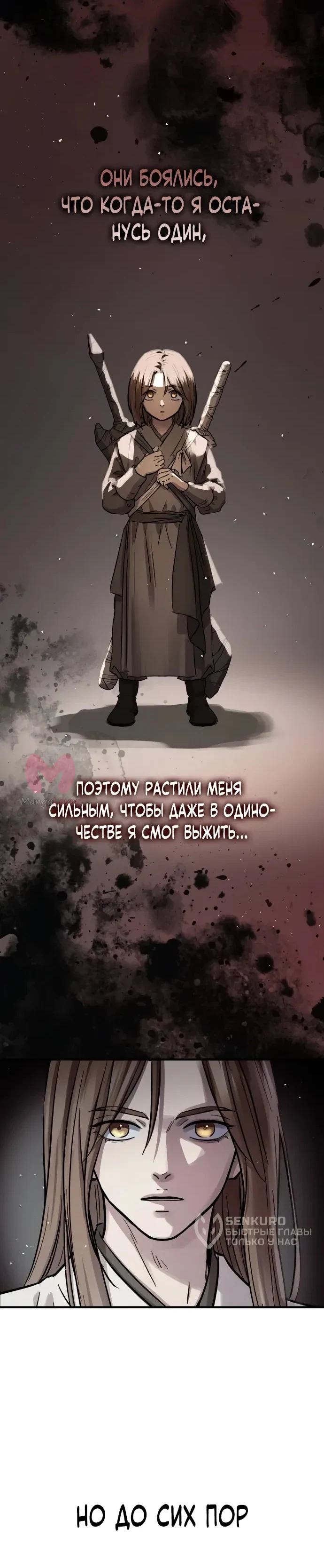 Доминирование — Глава 78, страница 31