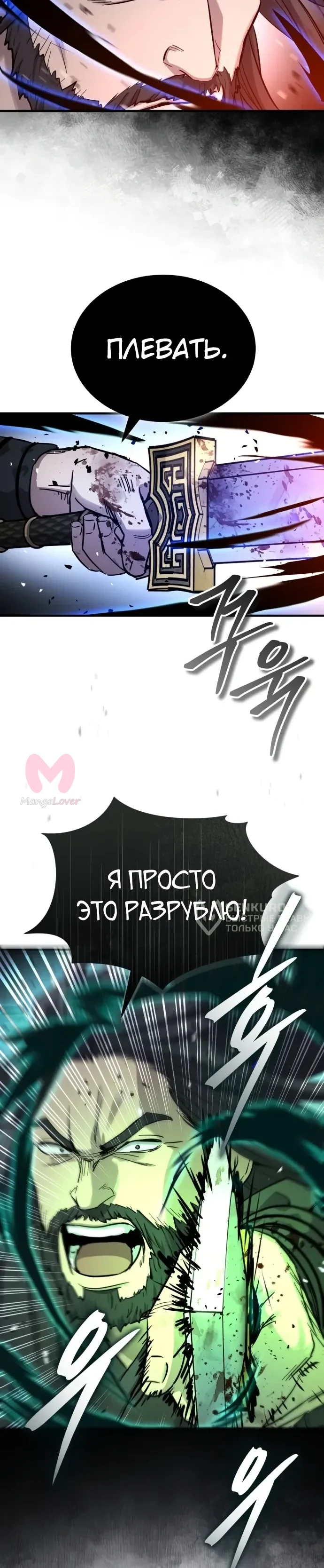 Доминирование — Глава 78, страница 36