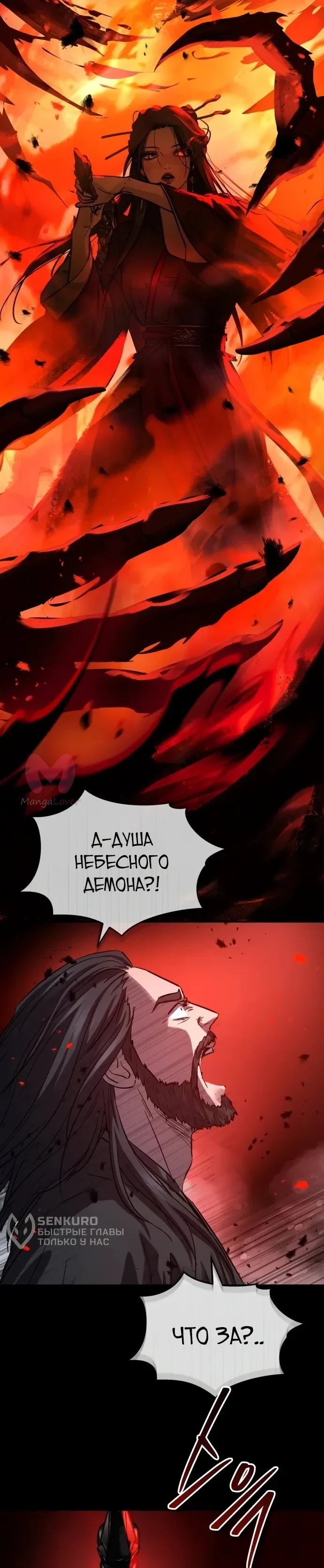 Доминирование — Глава 78, страница 43