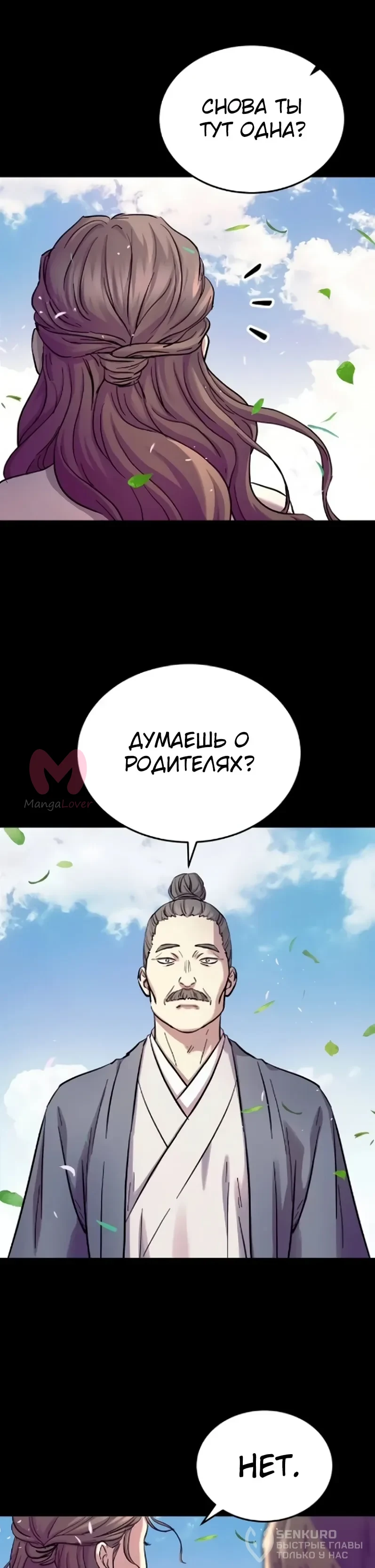 Доминирование — Глава 79, страница 14