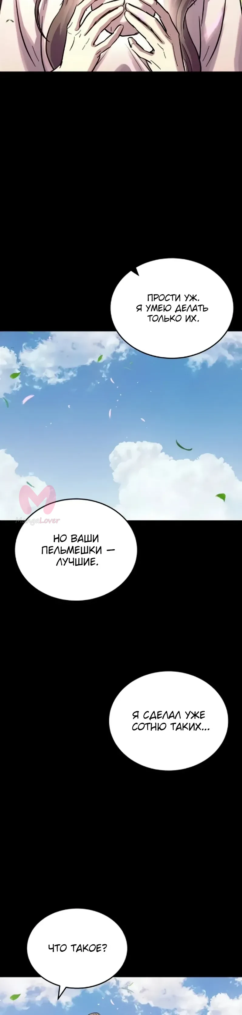 Доминирование — Глава 79, страница 18