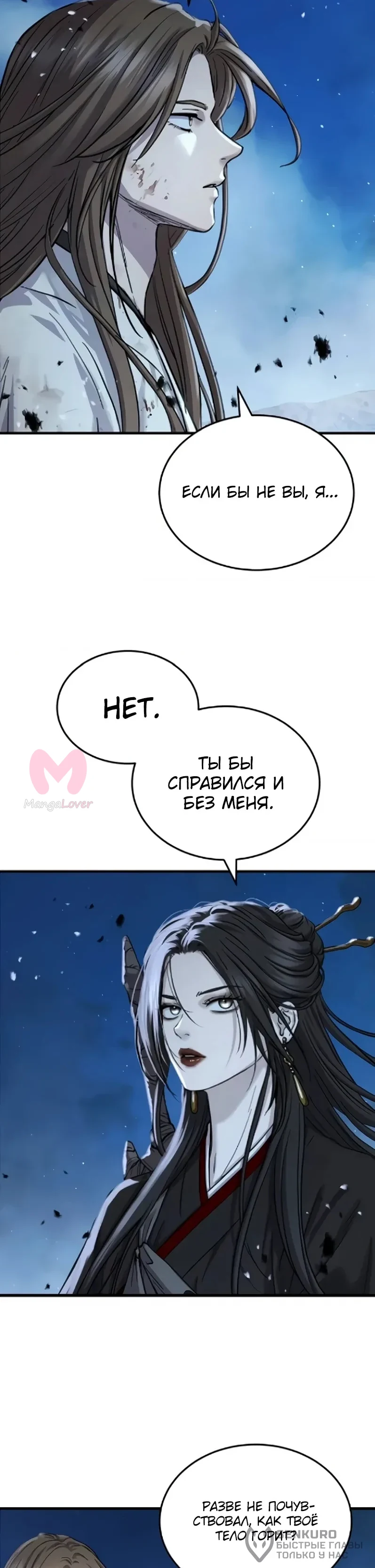 Доминирование — Глава 79, страница 26