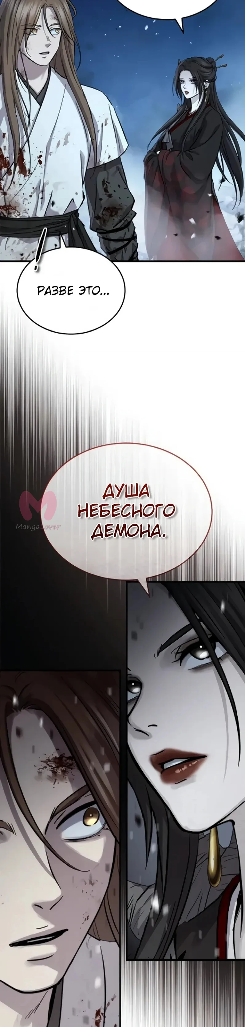 Доминирование — Глава 79, страница 27