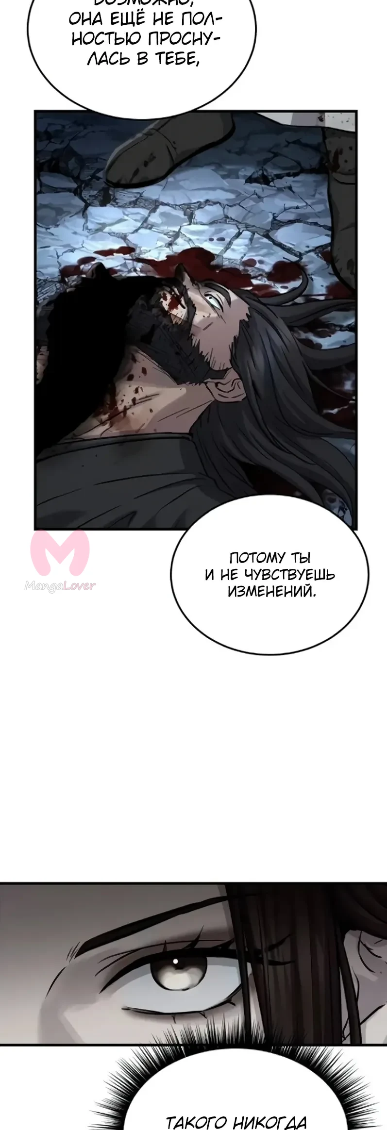 Доминирование — Глава 79, страница 30