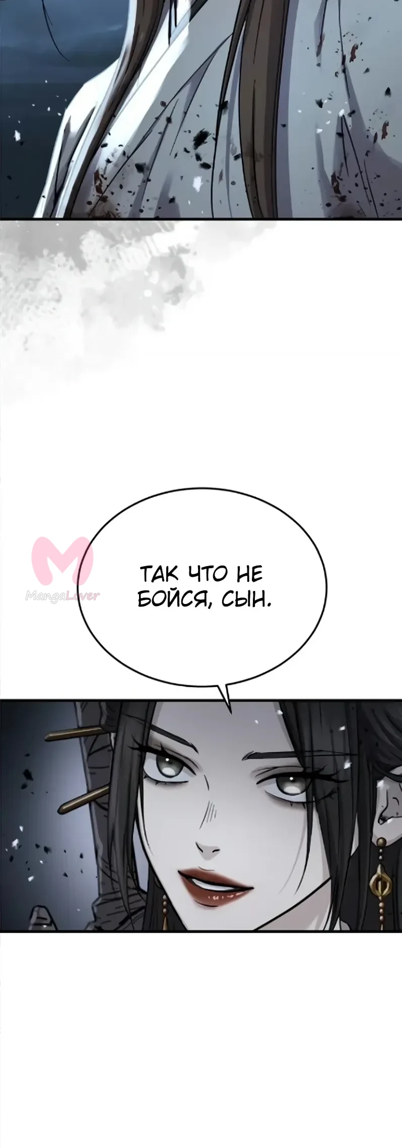 Доминирование — Глава 79, страница 36