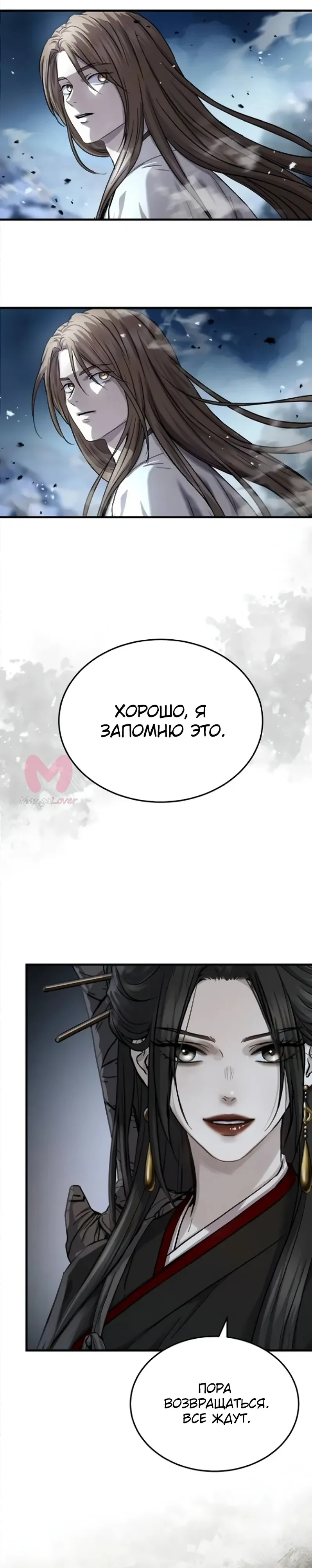 Доминирование — Глава 79, страница 38