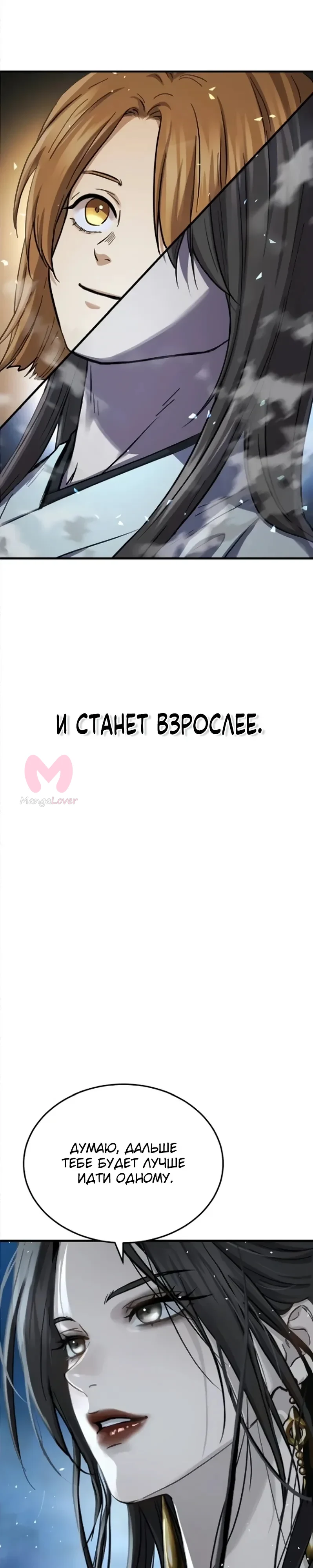 Доминирование — Глава 79, страница 40