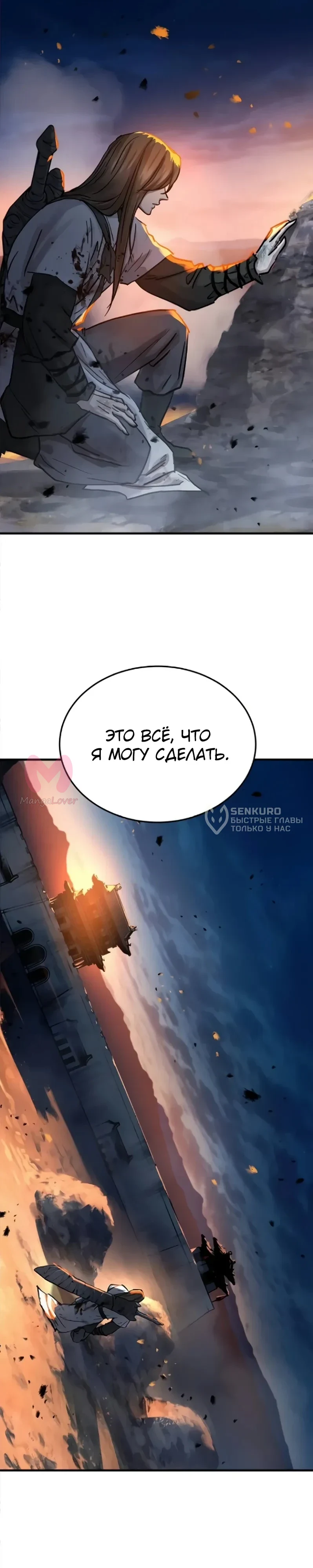 Доминирование — Глава 79, страница 45