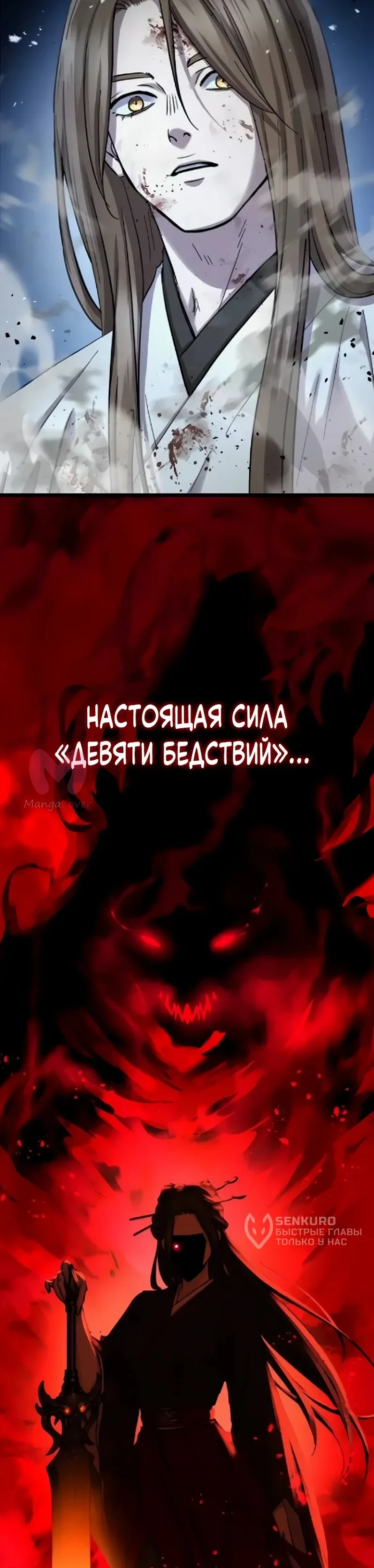 Доминирование — Глава 79, страница 7