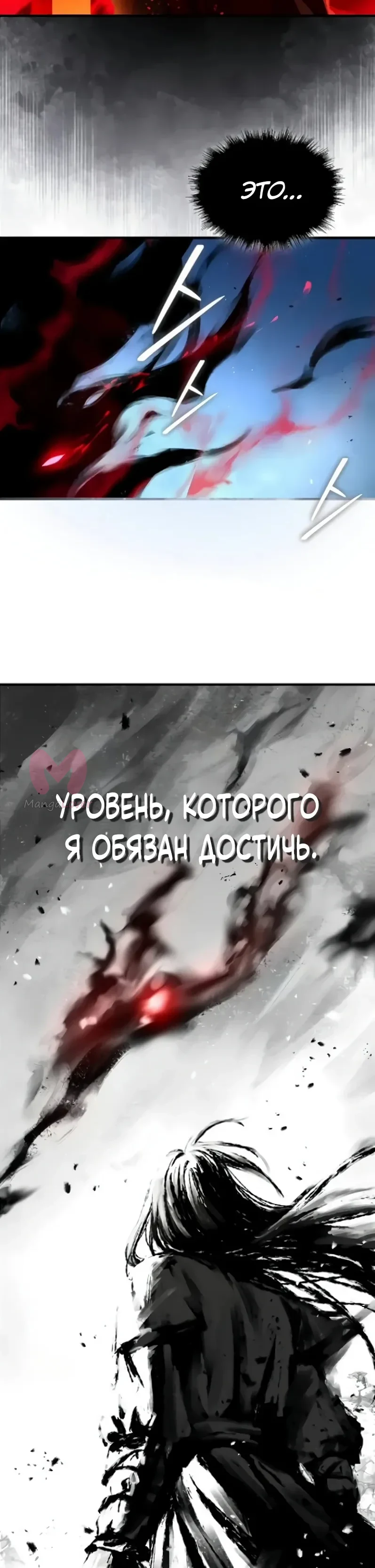 Доминирование — Глава 79, страница 8