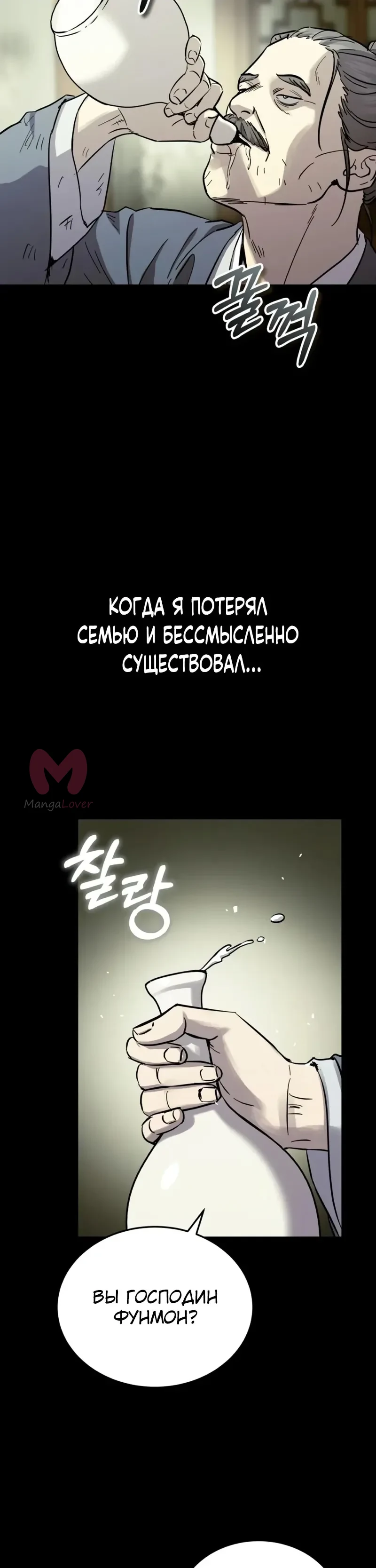 Доминирование — Глава 80, страница 18